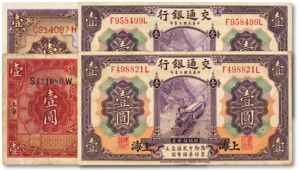 泓盛2022春季拍卖会 金银流霞-钱币专场 古泉 纸币 交通银行纸币共4枚不同