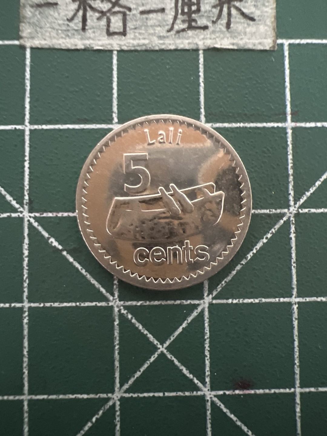 泡泡堂第四十八期  世界硬币邮票专场（无押金，无佣金，捡漏，全场20包邮，偏远地区除外） 斐济亲嘴鱼