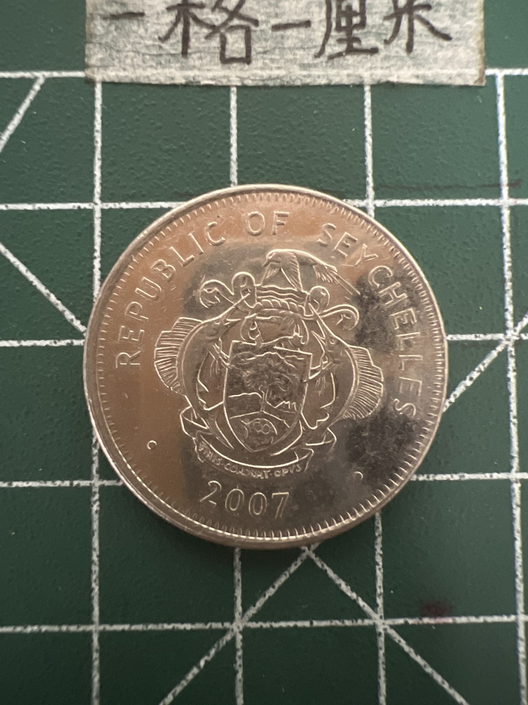 泡泡堂第四十八期  世界硬币邮票专场（无押金，无佣金，捡漏，全场20包邮，偏远地区除外） 塞舌尔一卢比