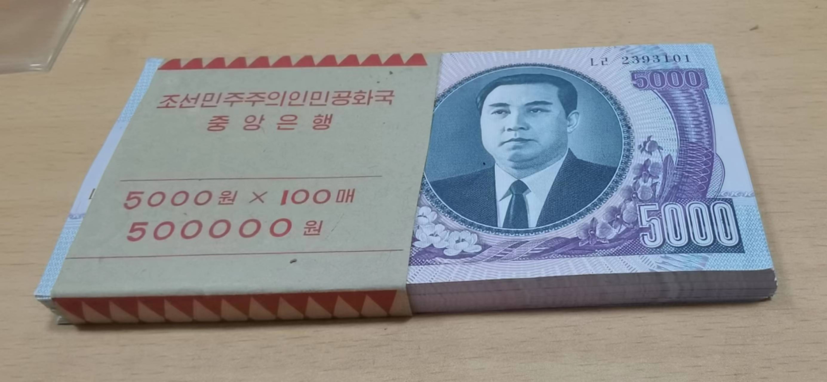 北京马甸外国钱币专卖微拍第八十二期，外国纸币专场，陆续上新，欢迎关注 朝鲜5000纸币百连号全新