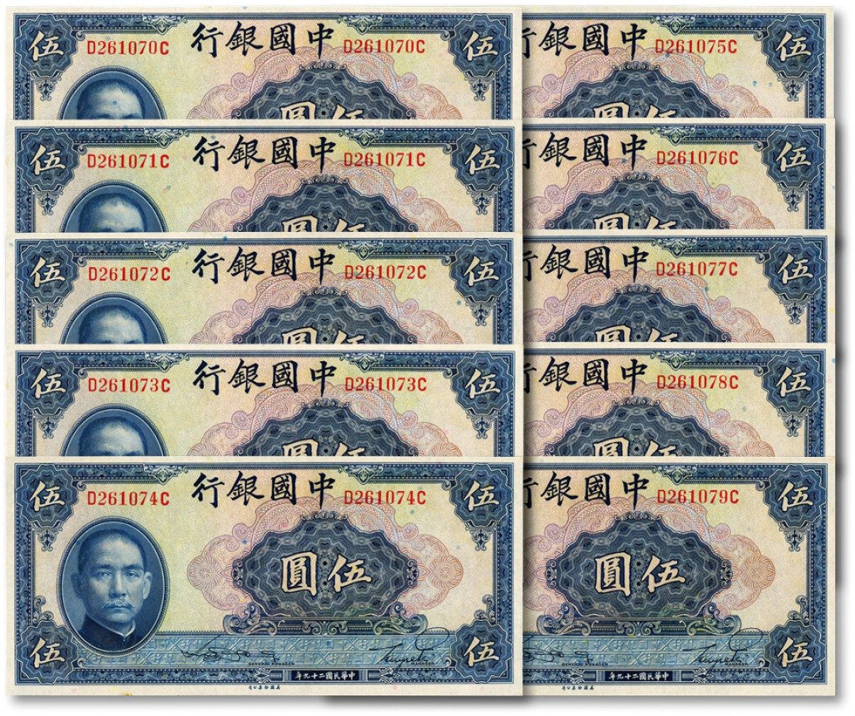 泓盛2022春季拍卖会 金银流霞-钱币专场 古泉 纸币 民国二十九年（1940年）中国银行美钞版伍圆共10枚连号