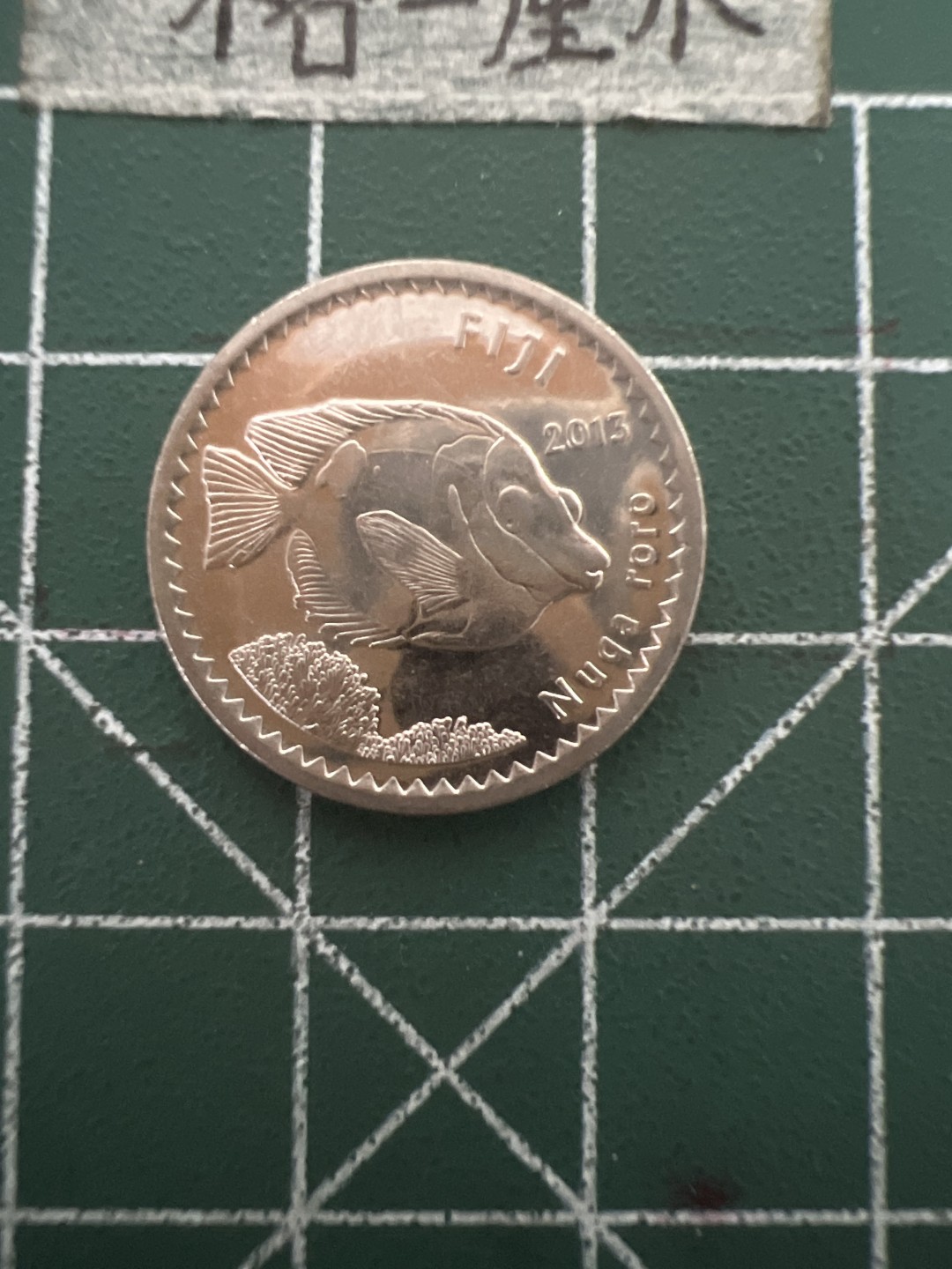 泡泡堂第四十八期  世界硬币邮票专场（无押金，无佣金，捡漏，全场20包邮，偏远地区除外） 斐济亲嘴鱼