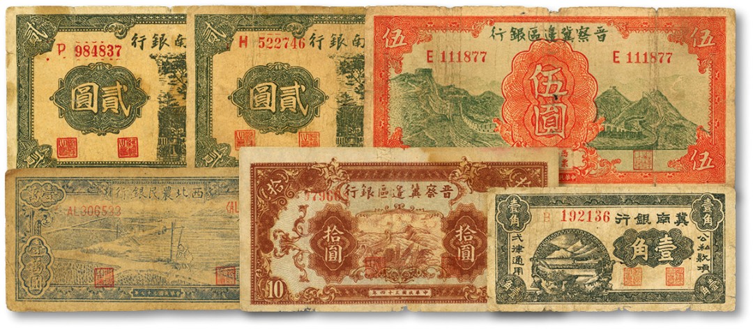 泓盛2022春季拍卖会 金银流霞-钱币专场 古泉 纸币 区票共6枚不同