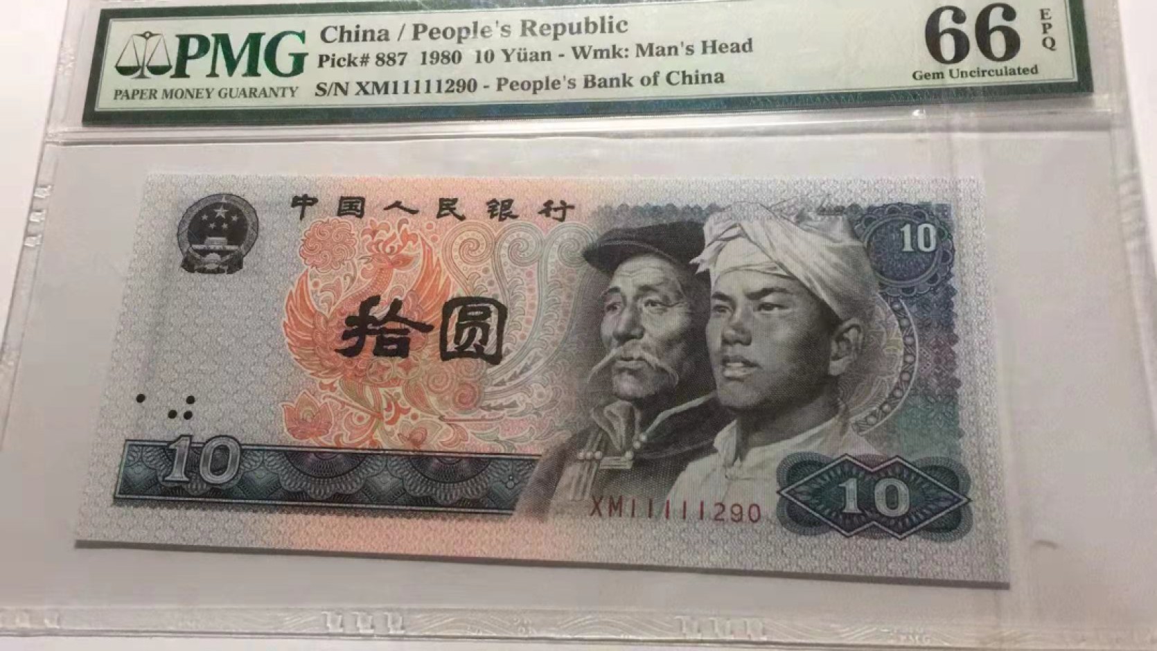 【华誉大咖】2089期拍卖 8010火凤凰靓号  PMG66E  XM11111290