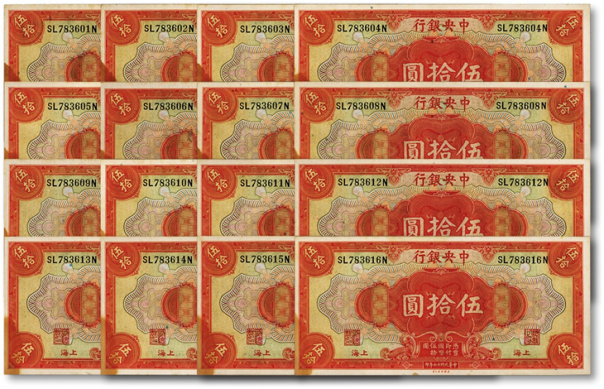 泓盛2022春季拍卖会 金银流霞-钱币专场 古泉 纸币 民国十七年（1928年）中央银行伍拾圆共16枚连号