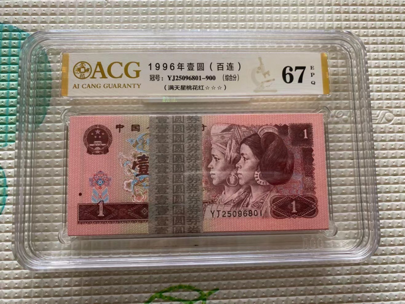 【华誉大咖】2089期拍卖 爱藏金标67EPQ金标三星满天星桃花红，号码YJ25096801，全程无347尾801刀