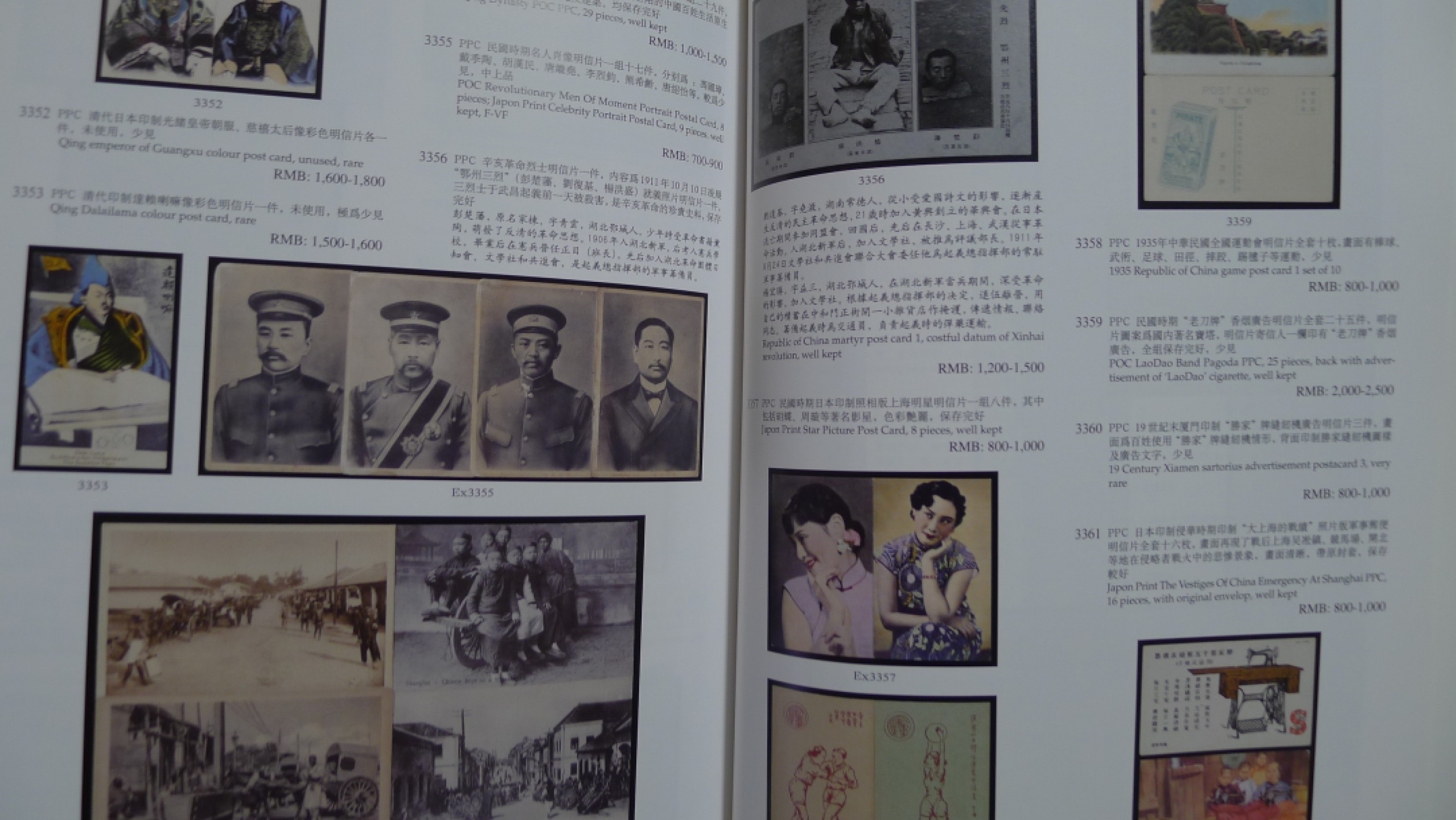 世界钱币章牌书籍专场拍卖第89期 诚轩 邮票钱币杂件等拍卖目录