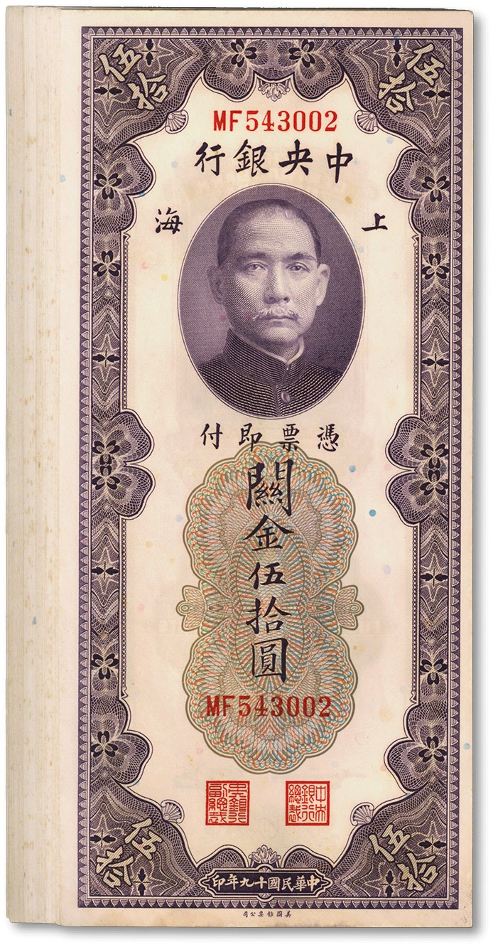 泓盛2022春季拍卖会 金银流霞-钱币专场 古泉 纸币 民国十九年（1930年）中央银行关金伍拾圆共37枚