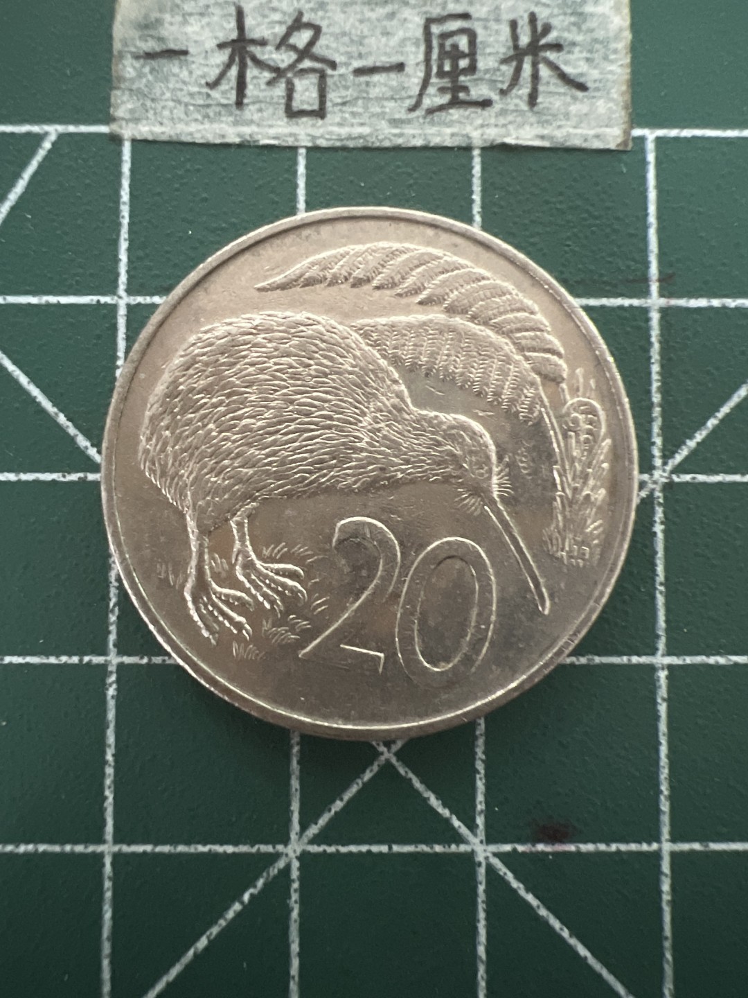 泡泡堂第四十八期  世界硬币邮票专场（无押金，无佣金，捡漏，全场20包邮，偏远地区除外） 新西兰25分