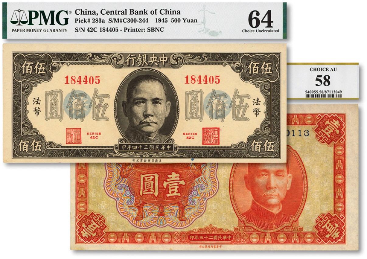 泓盛2022春季拍卖会 金银流霞-钱币专场 古泉 纸币 中央银行纸币共2枚不同