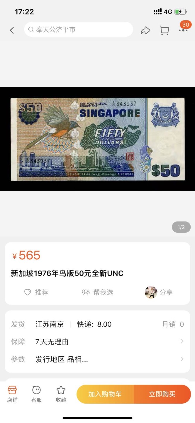 收藏联盟Quantum Auction 第181期拍卖 新加坡1977年50元 PMG64