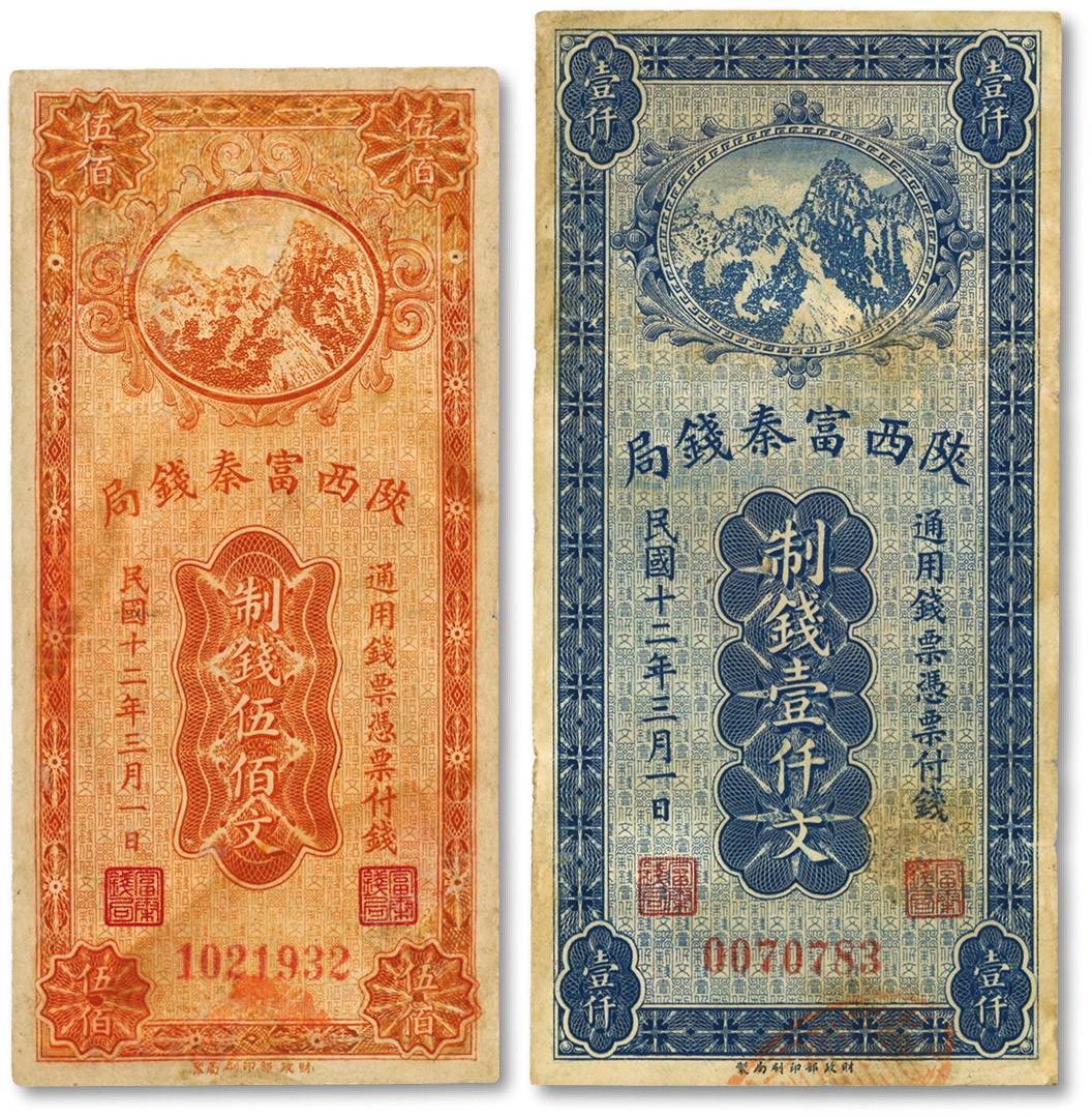 泓盛2022春季拍卖会 金银流霞-钱币专场 古泉 纸币 民国十二年（1923年）陕西富秦钱局财政部版制钱伍佰文、壹仟文共2枚