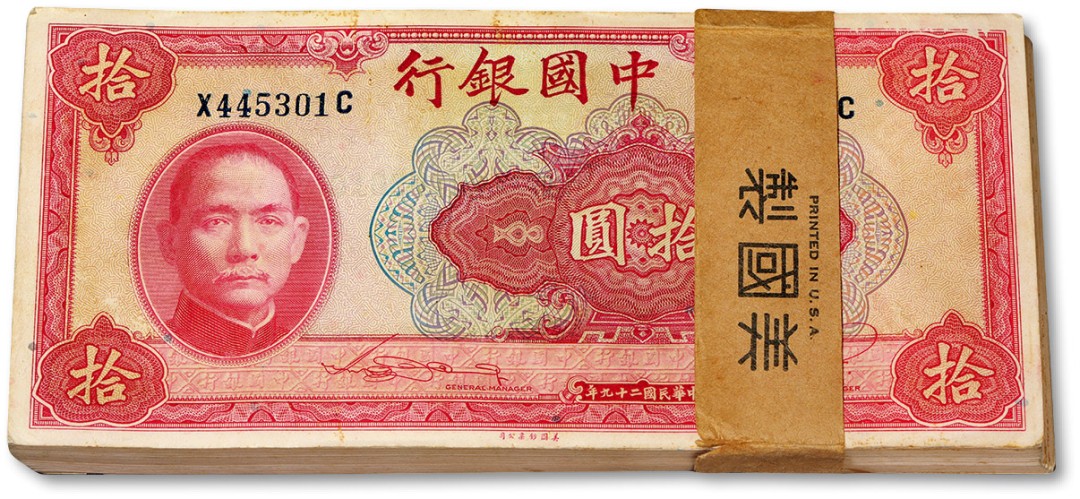 泓盛2022春季拍卖会 金银流霞-钱币专场 古泉 纸币 民国二十九年（1940年）中国银行拾圆共98枚