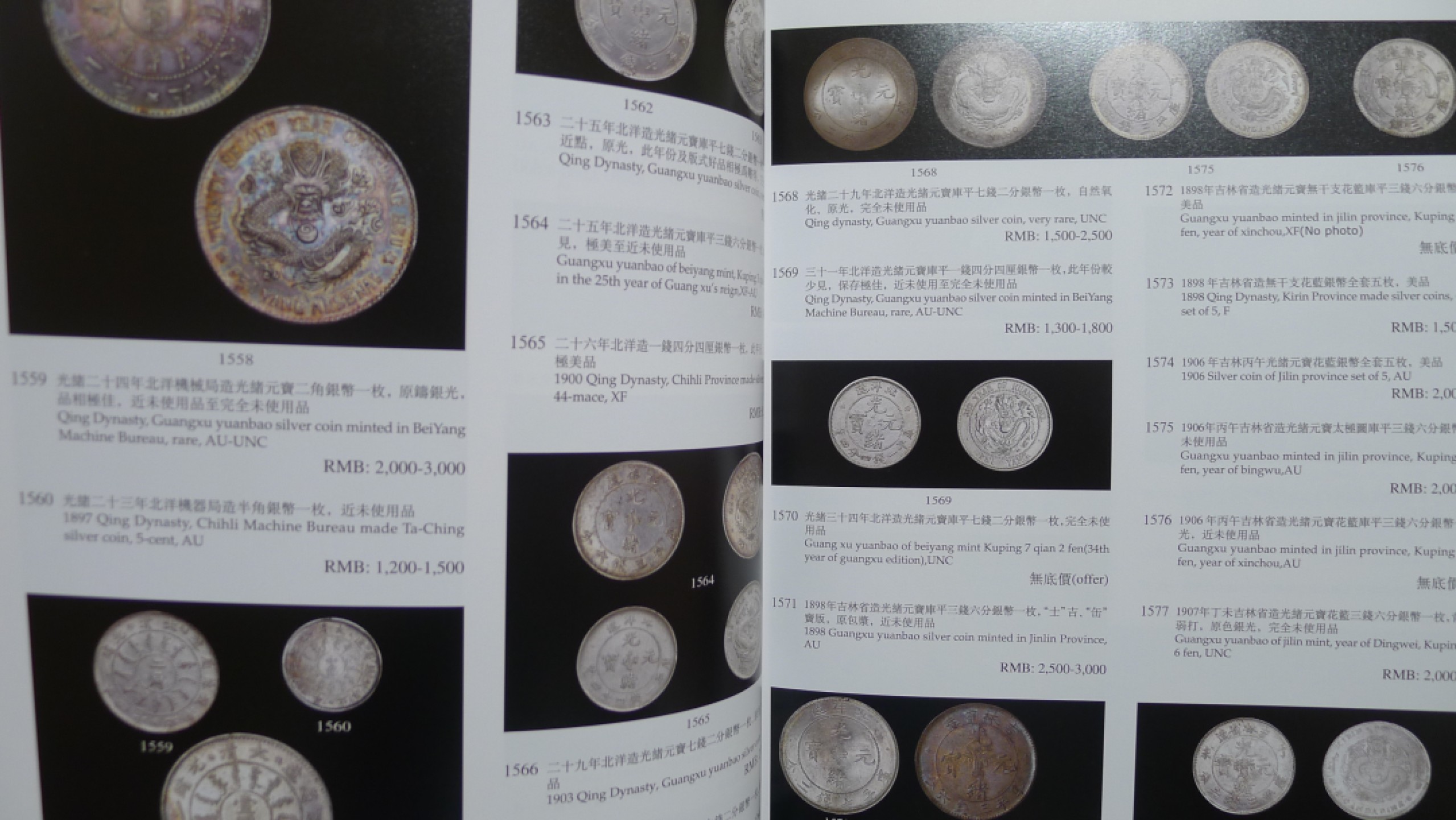 世界钱币章牌书籍专场拍卖第89期 诚轩 邮票钱币杂件等拍卖目录