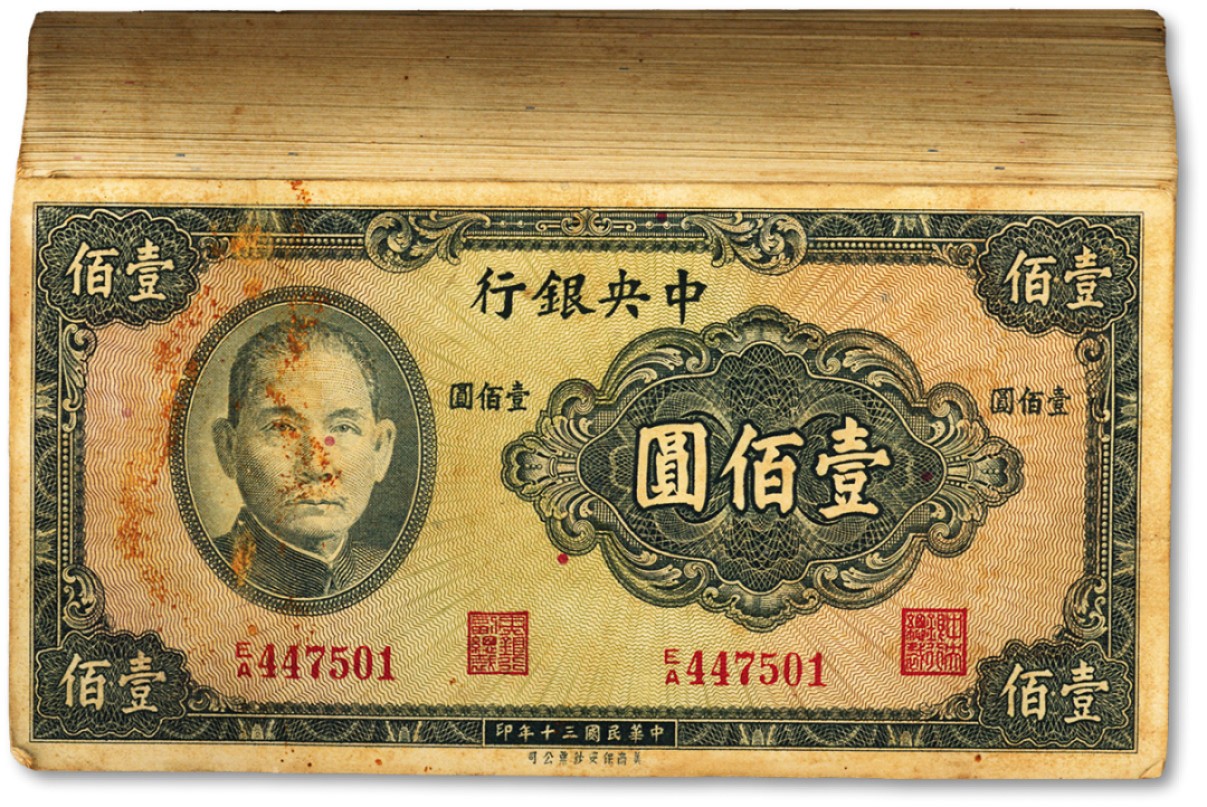 泓盛2022春季拍卖会 金银流霞-钱币专场 古泉 纸币 民国三十年（1941年）中央银行保安版壹佰圆共100枚