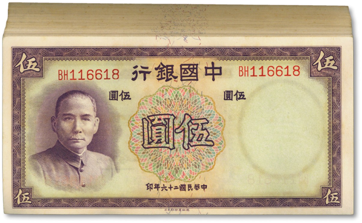 泓盛2022春季拍卖会 金银流霞-钱币专场 古泉 纸币 民国二十六年（1937年）中国银行德纳罗版伍圆共83枚连号