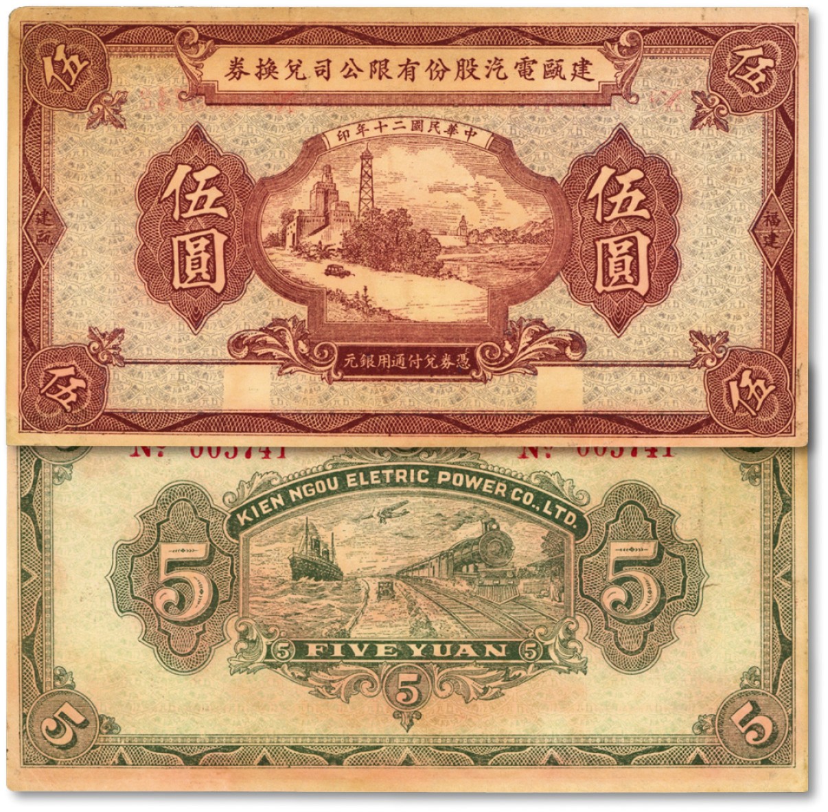 泓盛2022春季拍卖会 金银流霞-钱币专场 古泉 纸币 民国二十年（1931年）建瓯电汽股份有限公司兑换券伍圆
