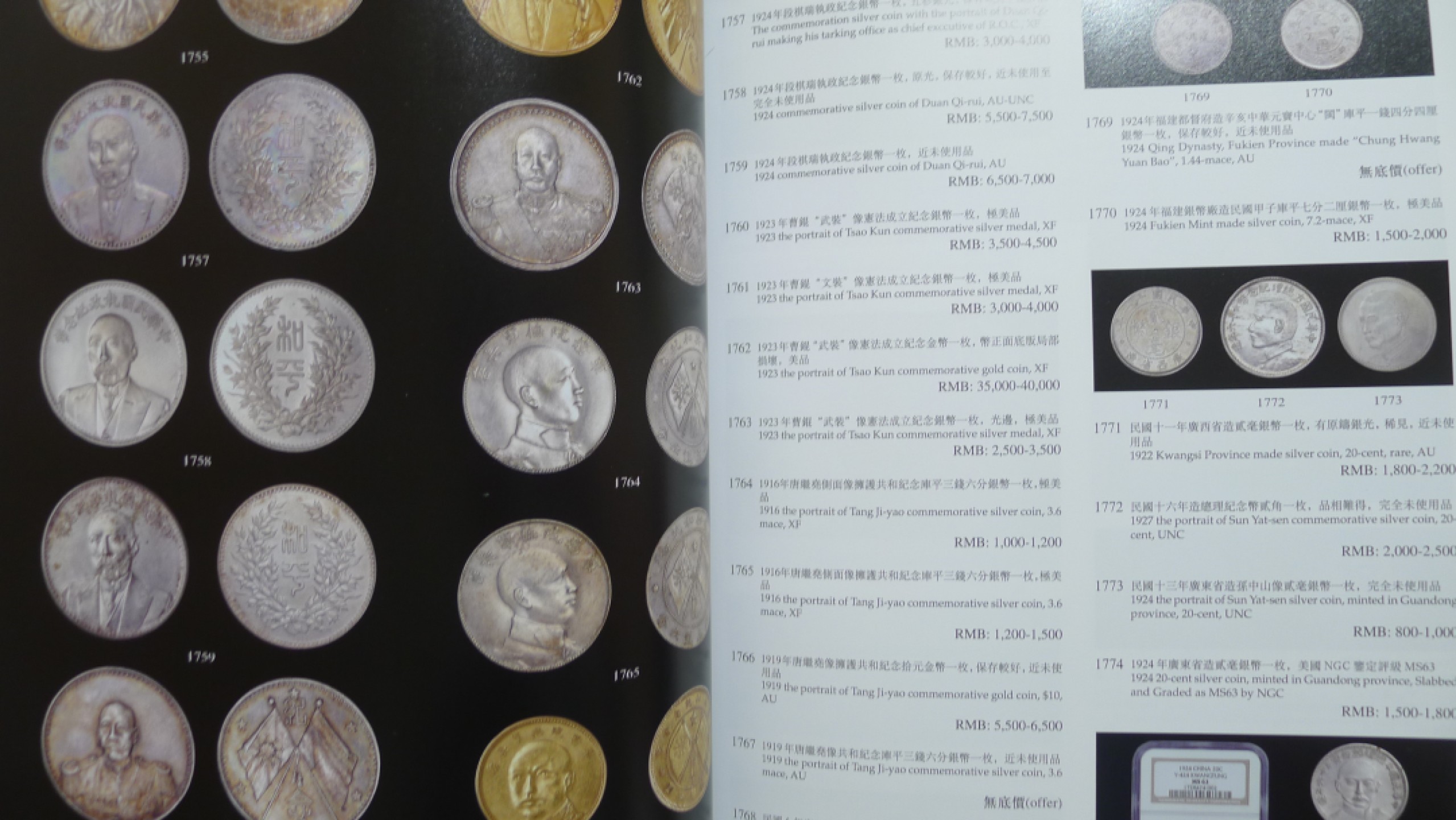 世界钱币章牌书籍专场拍卖第89期 诚轩 邮票钱币杂件等拍卖目录