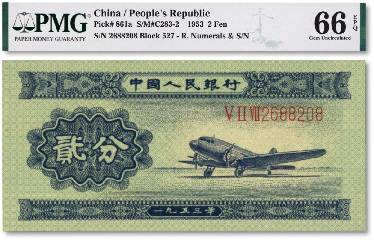 泓盛2022春季拍卖会 金银流霞-钱币专场 古泉 纸币 第二版人民币1953年长号券贰分
