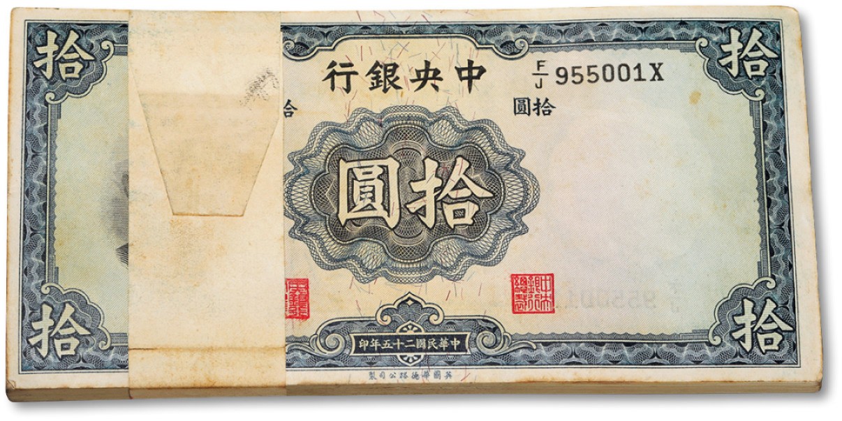 泓盛2022春季拍卖会 金银流霞-钱币专场 古泉 纸币 民国二十五年（1936年）中央银行华德路版拾圆共100枚连号