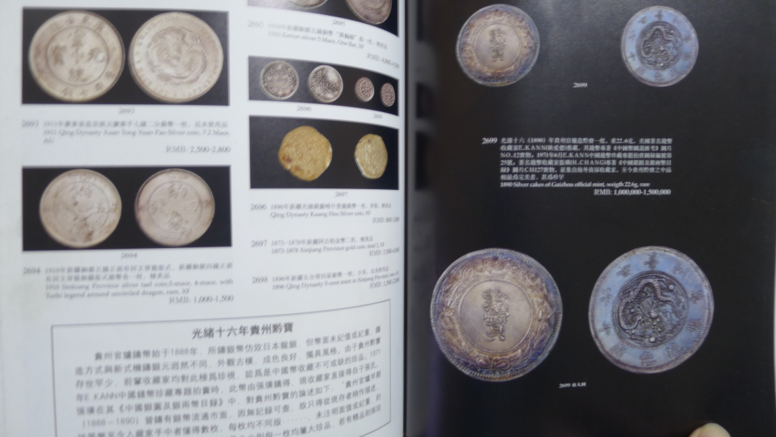 世界钱币章牌书籍专场拍卖第89期 诚轩 邮票钱币等拍卖目录2