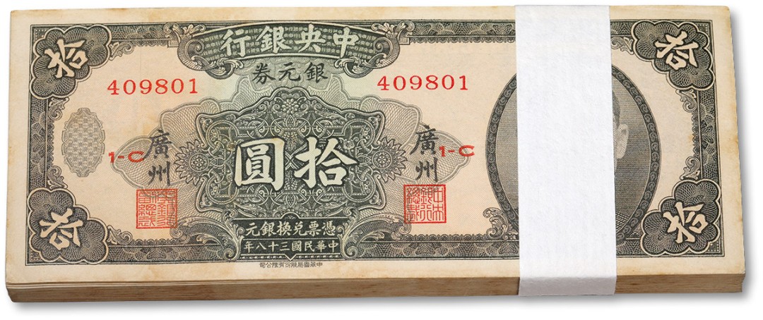 泓盛2022春季拍卖会 金银流霞-钱币专场 古泉 纸币 民国三十八年（1949年）中央银行银元券拾圆共100枚连号