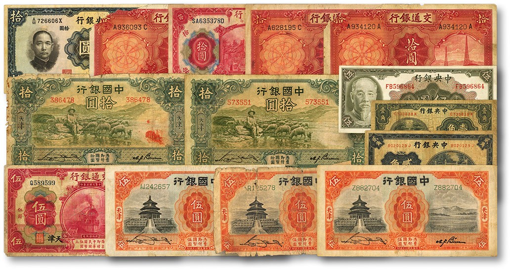 泓盛2022春季拍卖会 金银流霞-钱币专场 古泉 纸币 民国纸币共14枚不同