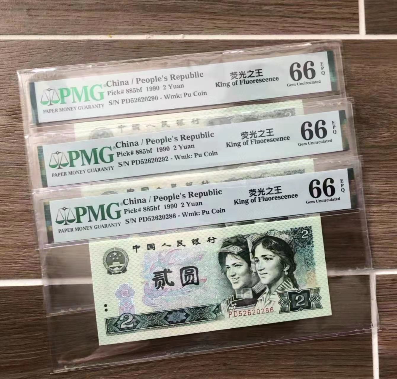 【华誉大咖】2089期拍卖 荧光之王三张 PMG66E  PD52620286/290/292