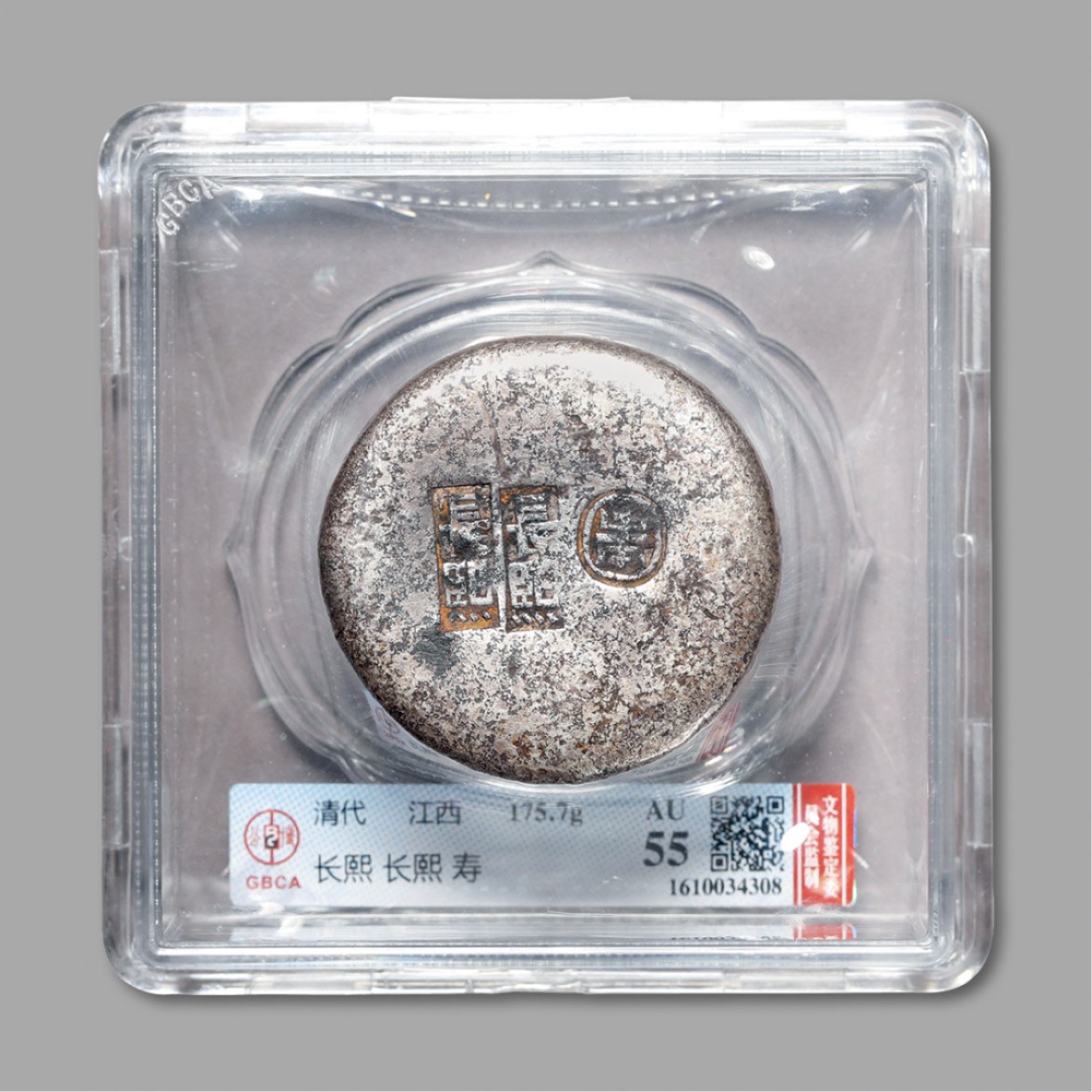 泓盛2022春季拍卖会 金银流霞-钱币专场 金银锭 机制币 清江西“长熙·寿”五两圆形馒头银锭一枚