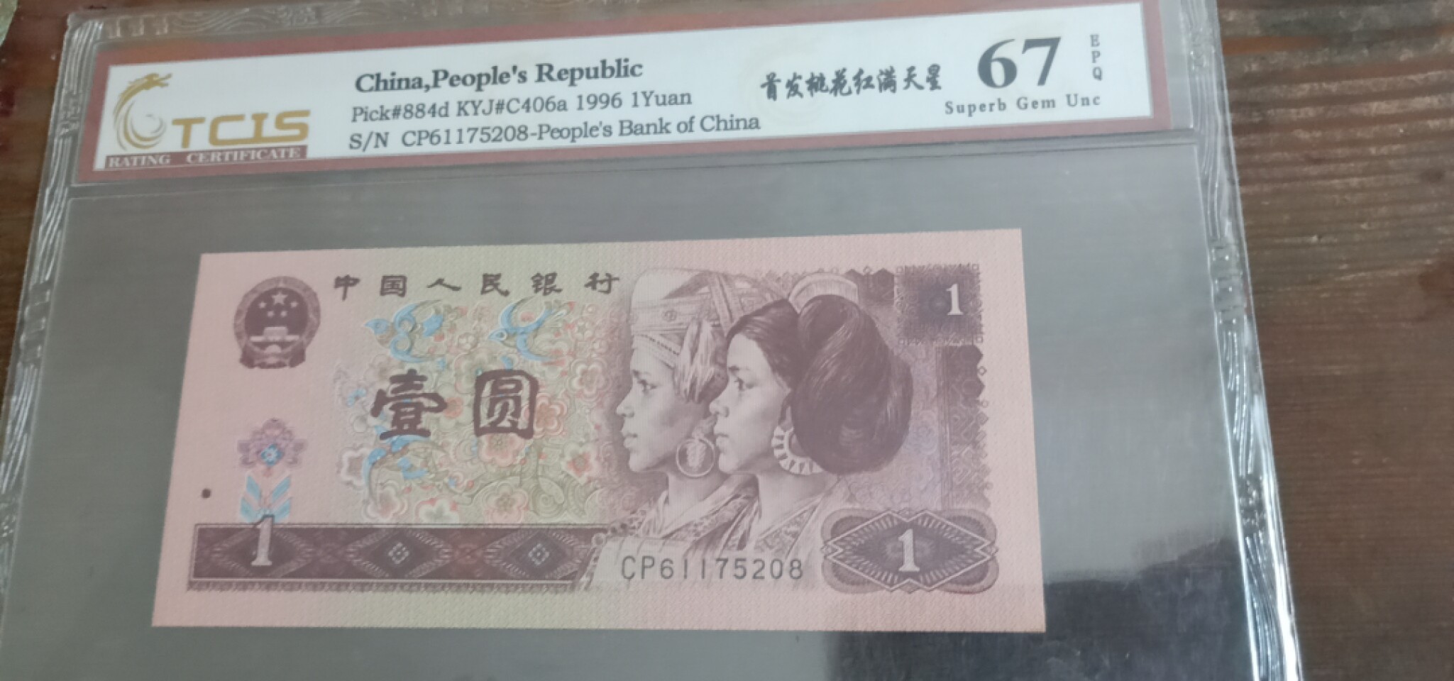 小英开心拍第583期 961首发桃花红满天星一张，靓号天印评级