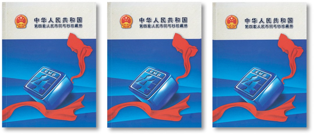 泓盛2022春季拍卖会 金银流霞-钱币专场 古泉 纸币 第四套人民币同号钞珍藏册三册