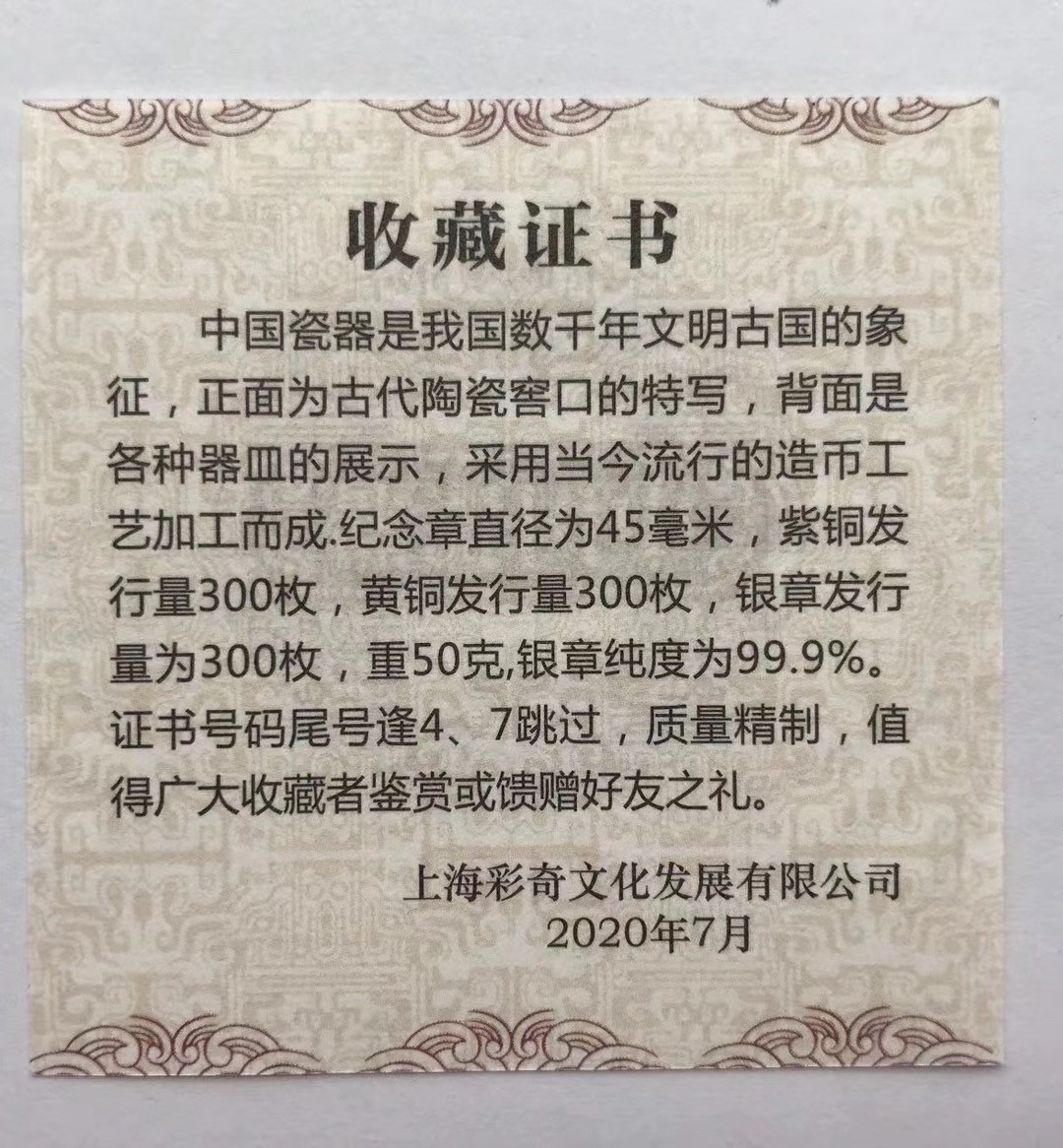 周末快乐 中国瓷器紫铜纪念章