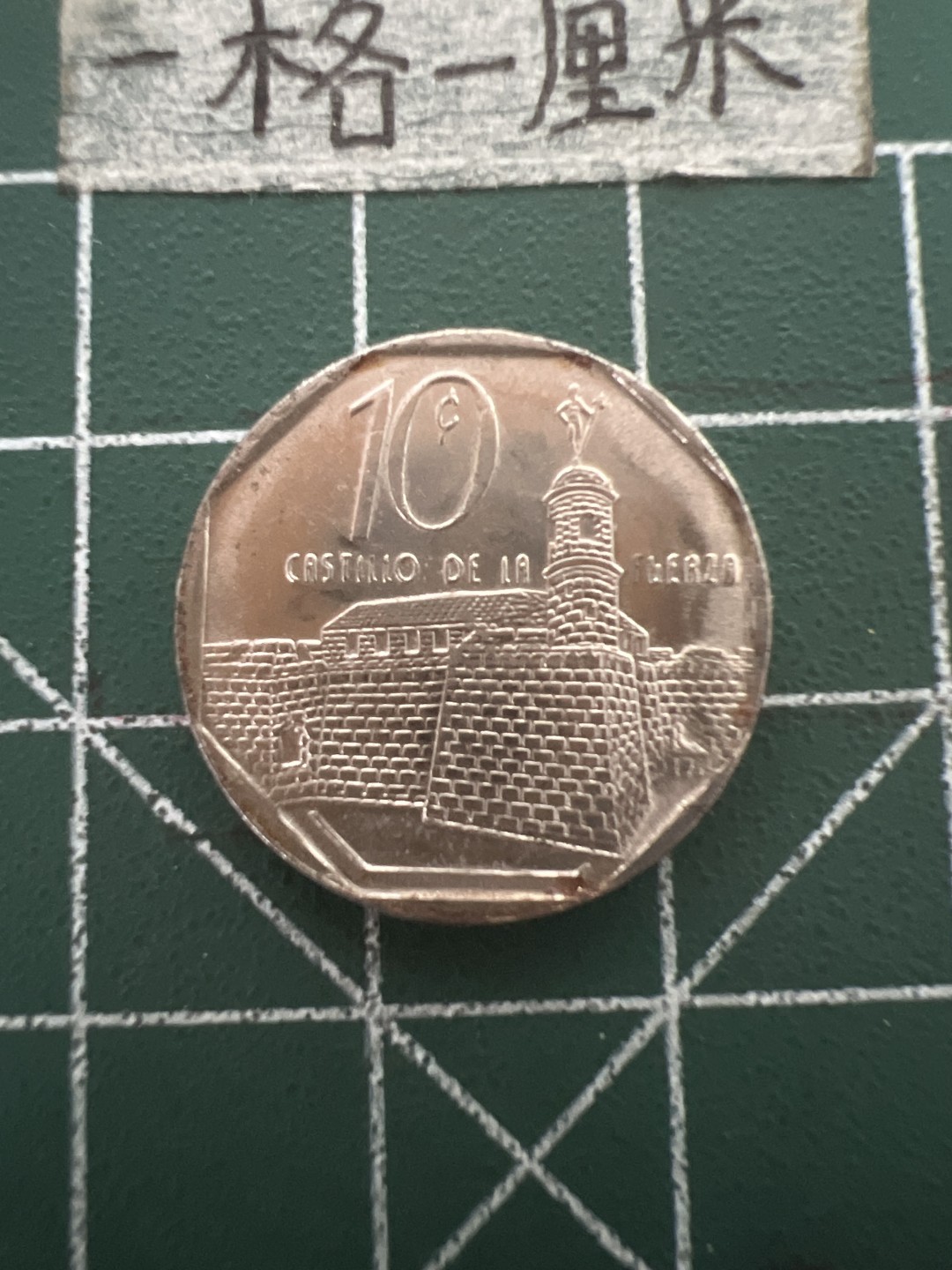 泡泡堂第四十八期  世界硬币邮票专场（无押金，无佣金，捡漏，全场20包邮，偏远地区除外） 古巴十分