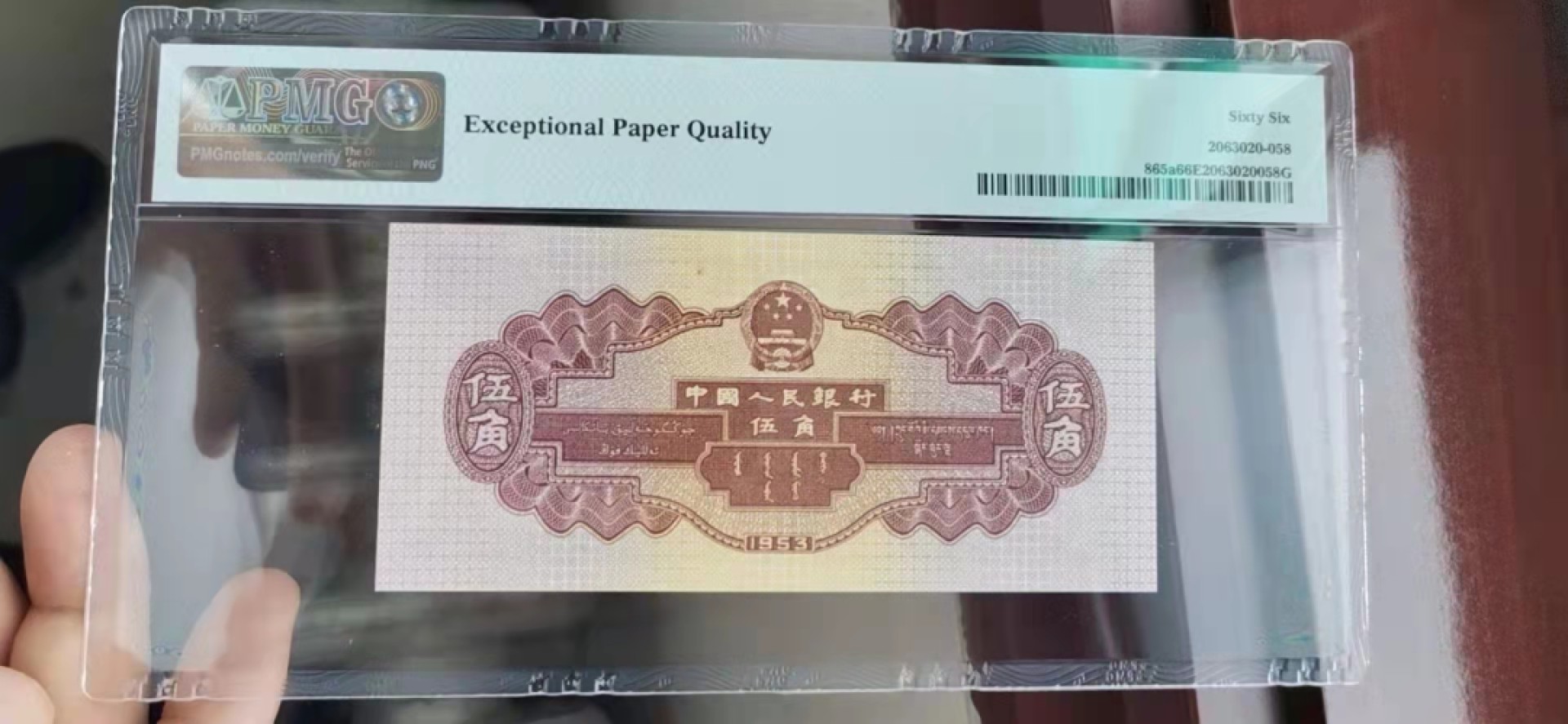 【华誉大咖】2089期拍卖 二版水坝  PMG66E  246-8153658