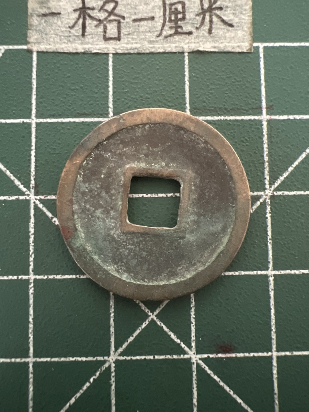 泡泡堂第四十八期  世界硬币邮票专场（无押金，无佣金，捡漏，全场20包邮，偏远地区除外） 开元通宝