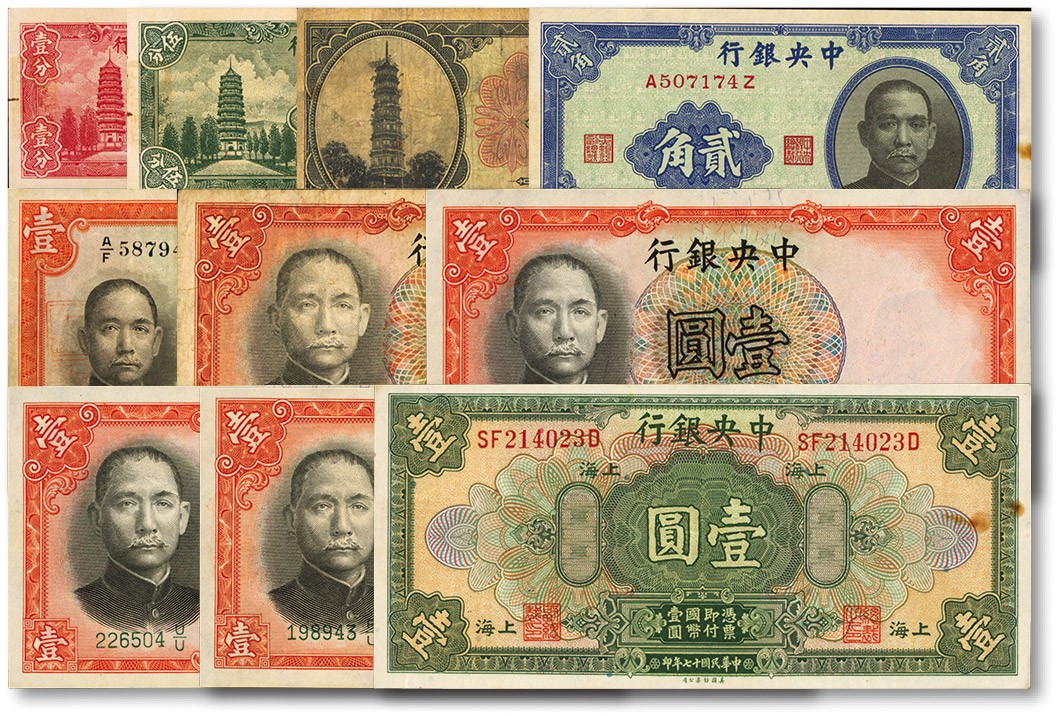 泓盛2022春季拍卖会 金银流霞-钱币专场 古泉 纸币 中央银行纸币共10种不同