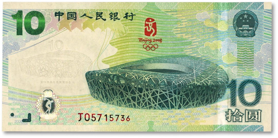 泓盛2022春季拍卖会 金银流霞-钱币专场 古泉 纸币 2008年中国人民币银行“北京奥运会纪念钞”拾圆