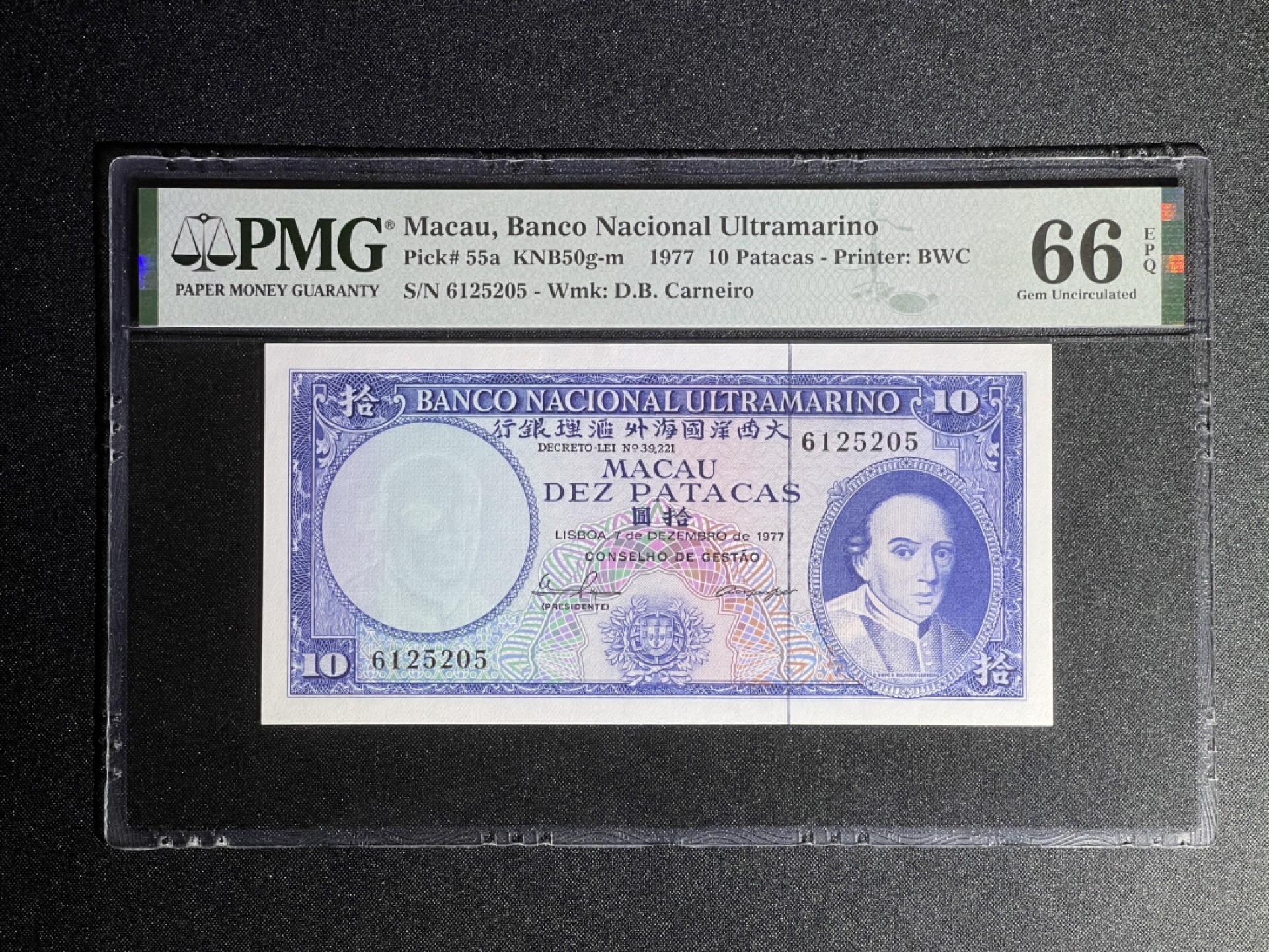 《张总收藏》67期——外币精品 澳门10元 PMG66E 1977年 大西洋海外汇理银行