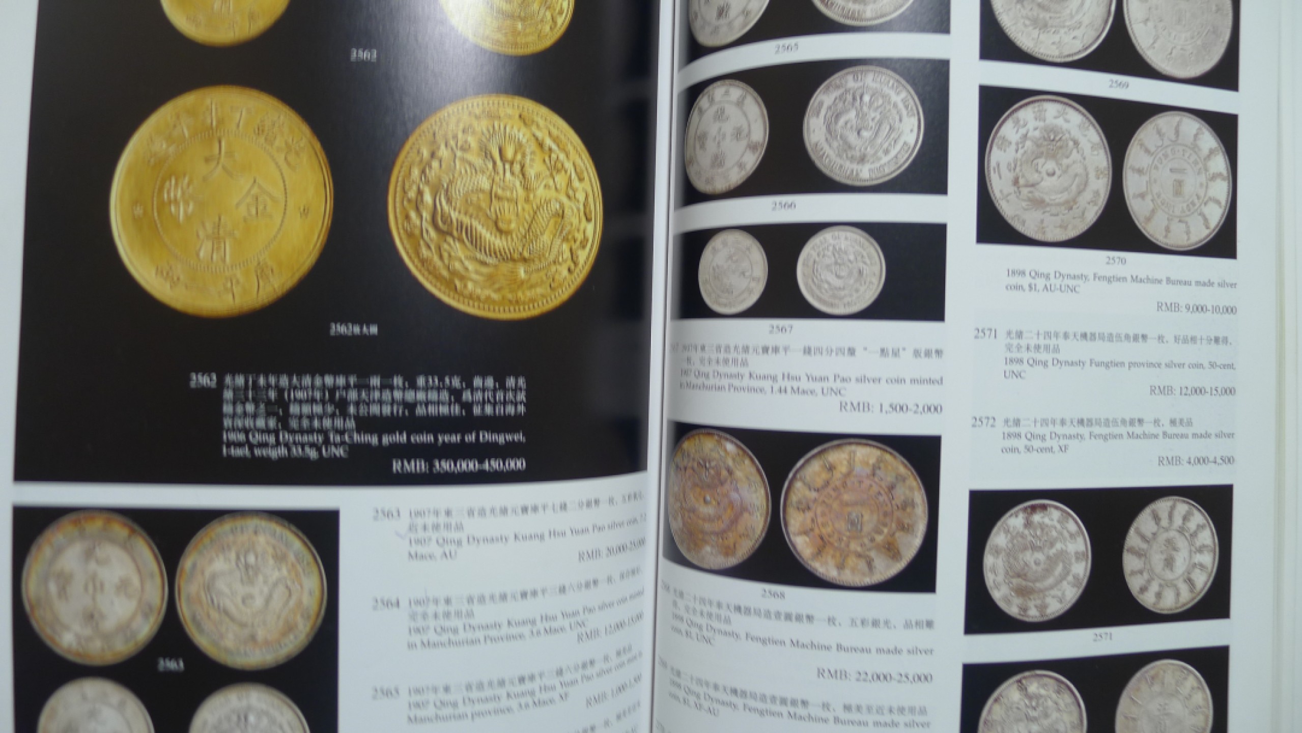 世界钱币章牌书籍专场拍卖第89期 诚轩 邮票钱币等拍卖目录2