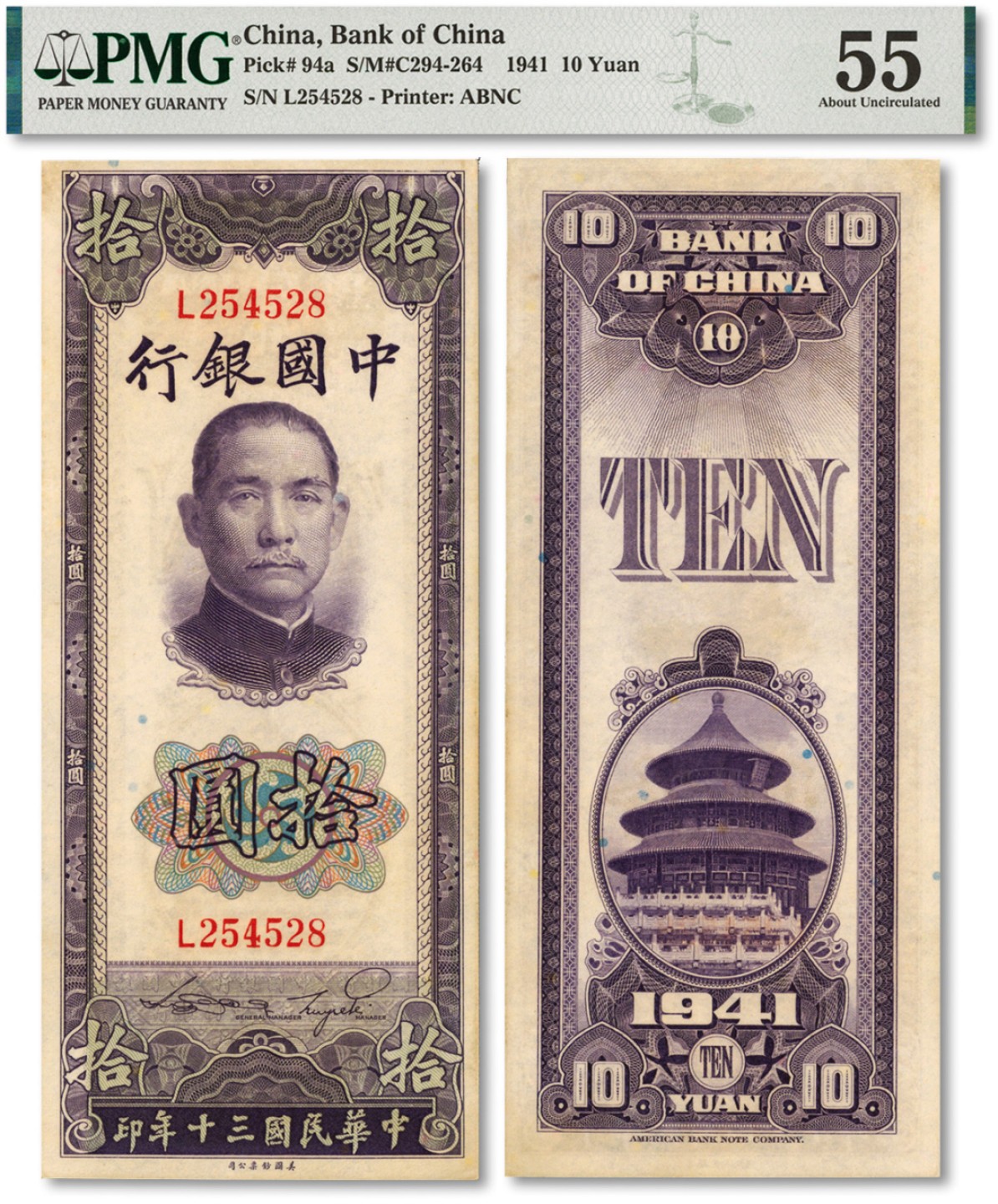 泓盛2022春季拍卖会 金银流霞-钱币专场 古泉 纸币 民国三十年（1941年）中国银行美钞版竖式拾圆