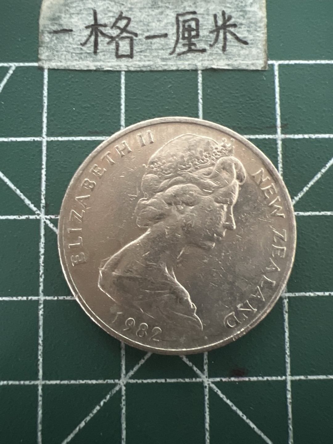 泡泡堂第四十八期  世界硬币邮票专场（无押金，无佣金，捡漏，全场20包邮，偏远地区除外） 新西兰25分