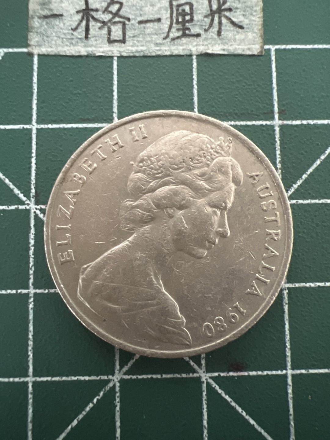 泡泡堂第四十八期  世界硬币邮票专场（无押金，无佣金，捡漏，全场20包邮，偏远地区除外） 澳洲大20分