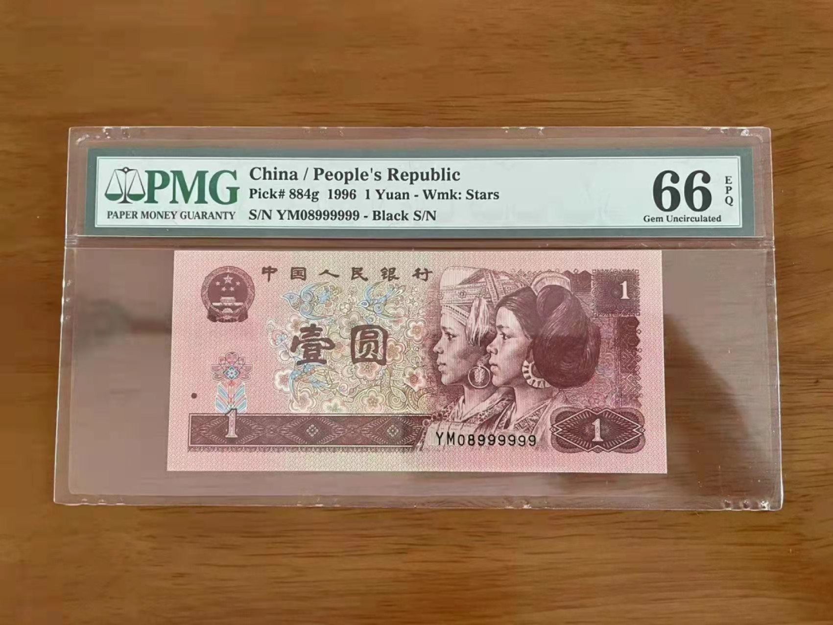 【华誉大咖】2089期拍卖 961倒置大象号  PMG66E  YM08999999