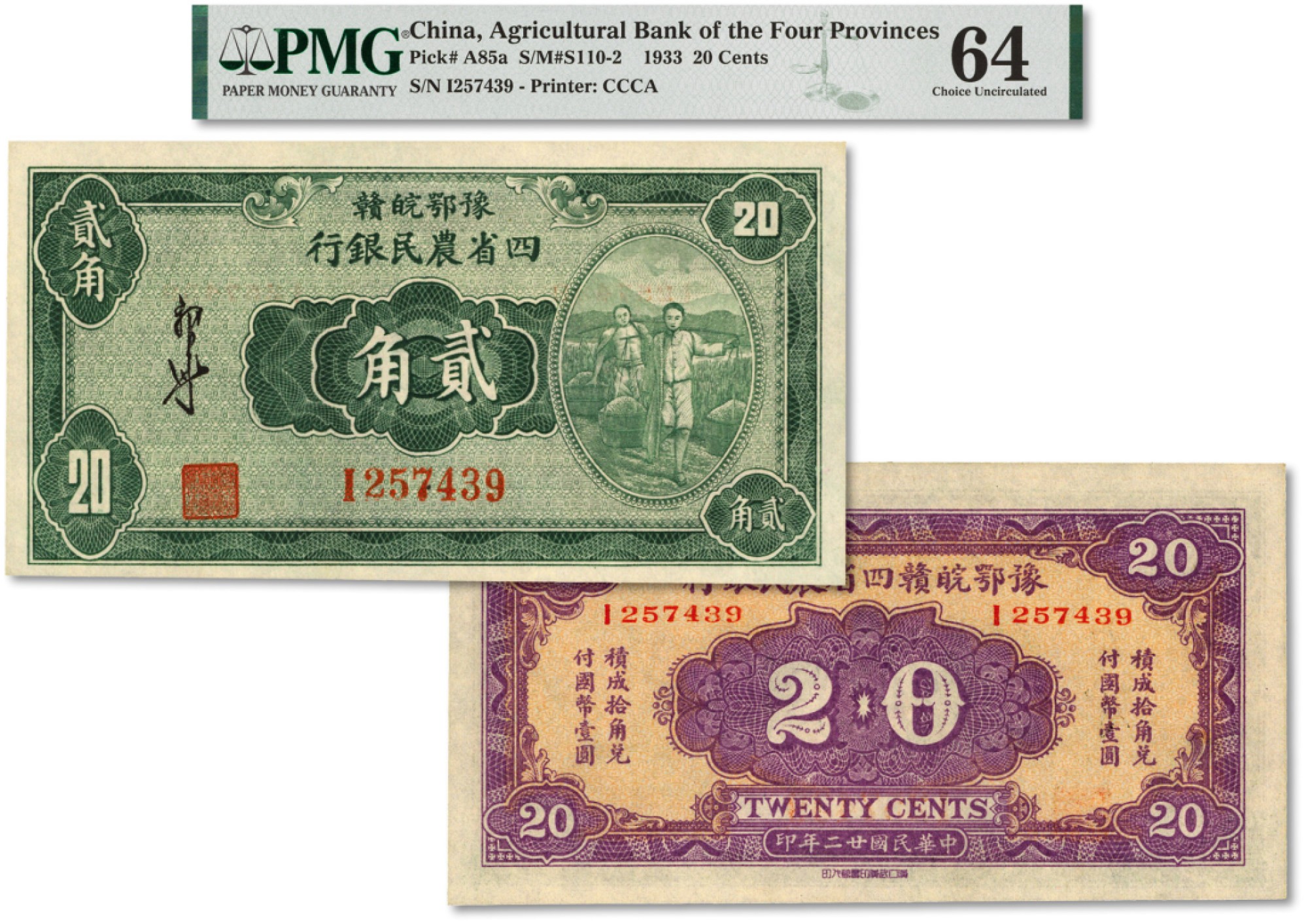 泓盛2022春季拍卖会 金银流霞-钱币专场 古泉 纸币 民国廿二年（1933年）豫鄂皖赣四省农民银行第二版绿色挑担图贰角