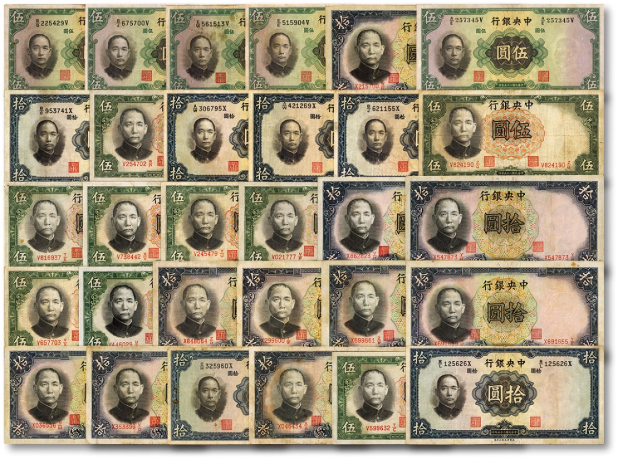 泓盛2022春季拍卖会 金银流霞-钱币专场 古泉 纸币 民国二十五年（1936年）中央银行华德路版伍圆5枚、拾圆6枚