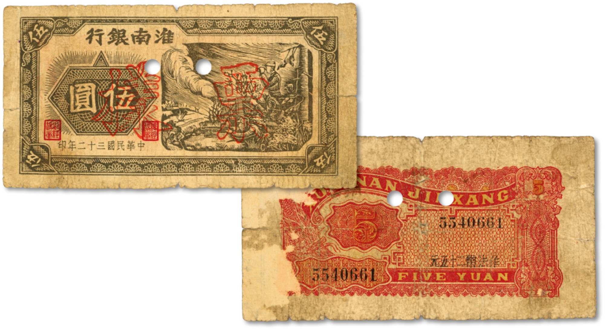 泓盛2022春季拍卖会 金银流霞-钱币专场 古泉 纸币 民国三十二年（1943年）淮南银行烽烟战场图伍圆正票改作票样