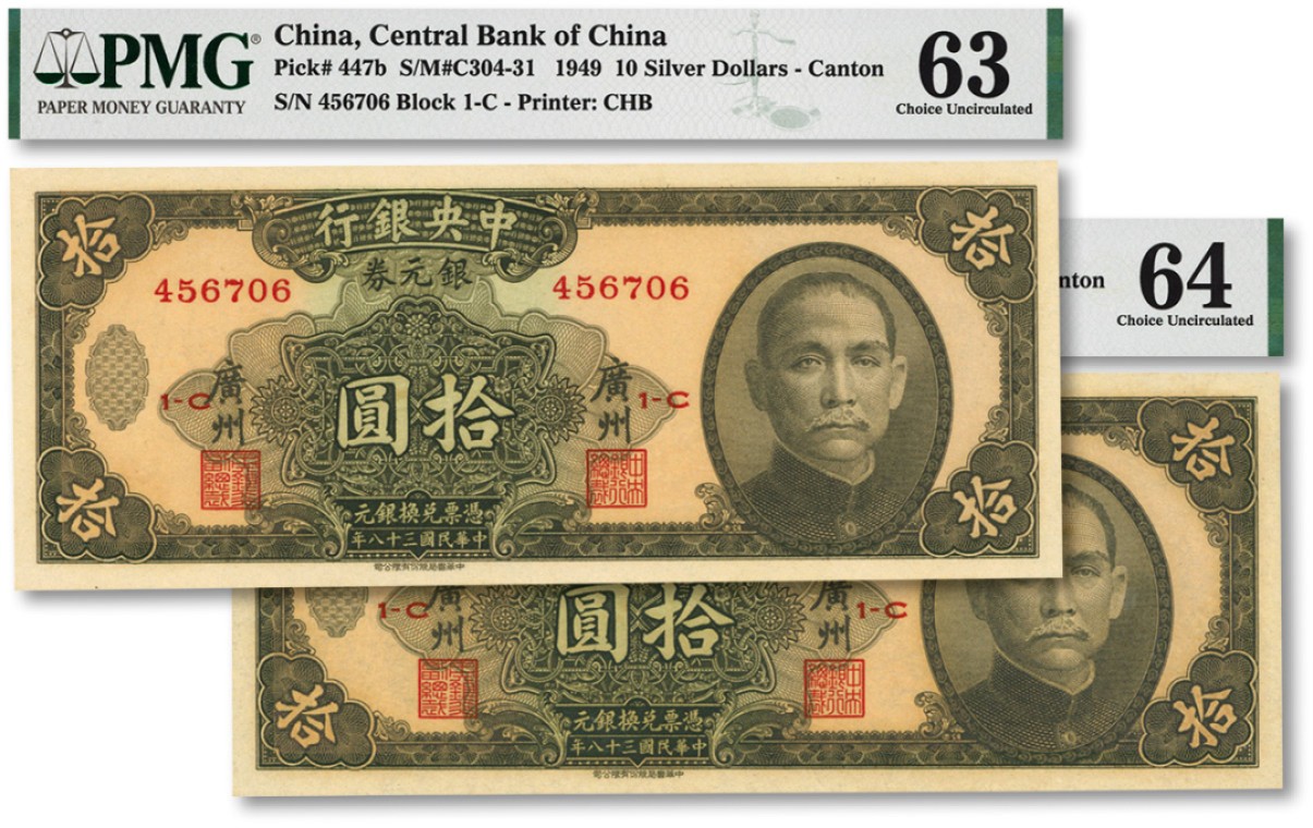 泓盛2022春季拍卖会 金银流霞-钱币专场 古泉 纸币 民国三十八年（1949年）中央银行银元券拾圆共2枚连号