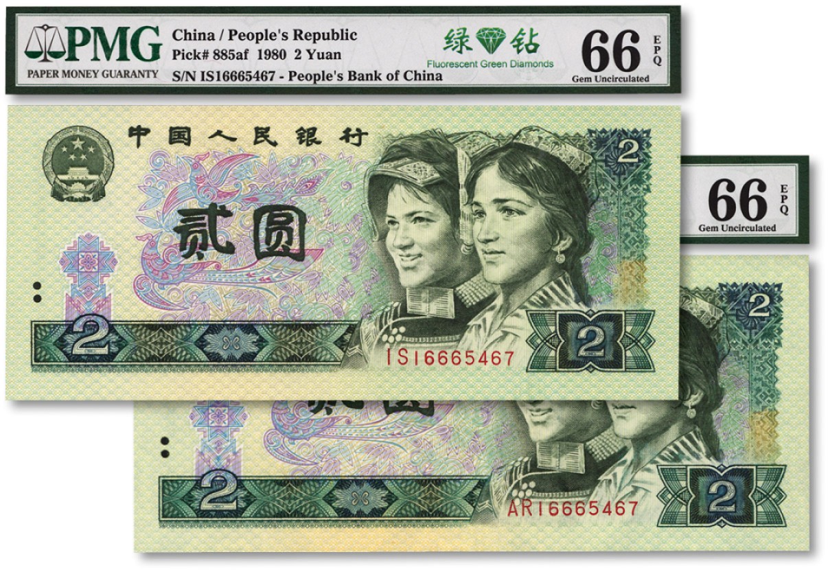 泓盛2022春季拍卖会 金银流霞-钱币专场 古泉 纸币 第四版人民币1990年贰圆共2枚