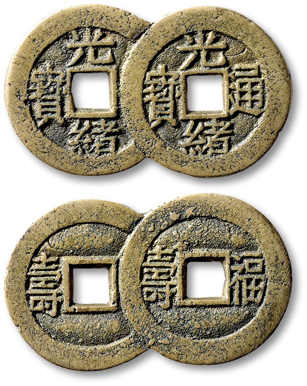 泓盛2022春季拍卖会 金银流霞-钱币专场 古泉 纸币 清“光绪通宝”背“福寿”双联花钱一枚