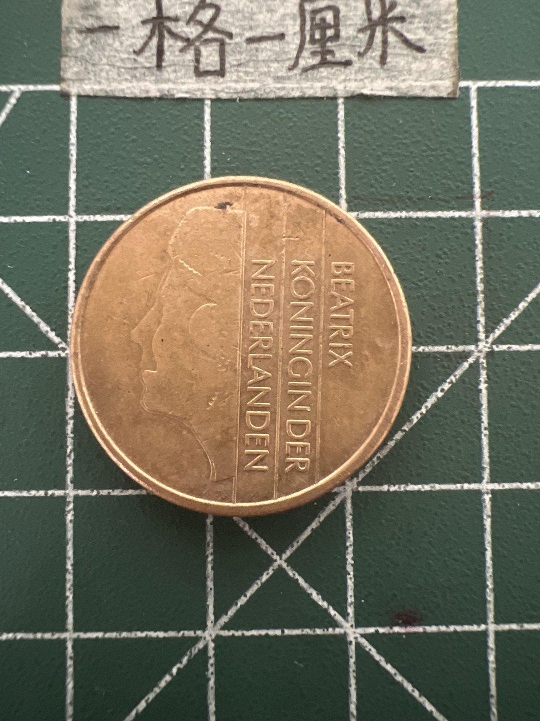 泡泡堂第四十八期  世界硬币邮票专场（无押金，无佣金，捡漏，全场20包邮，偏远地区除外） 荷兰5G